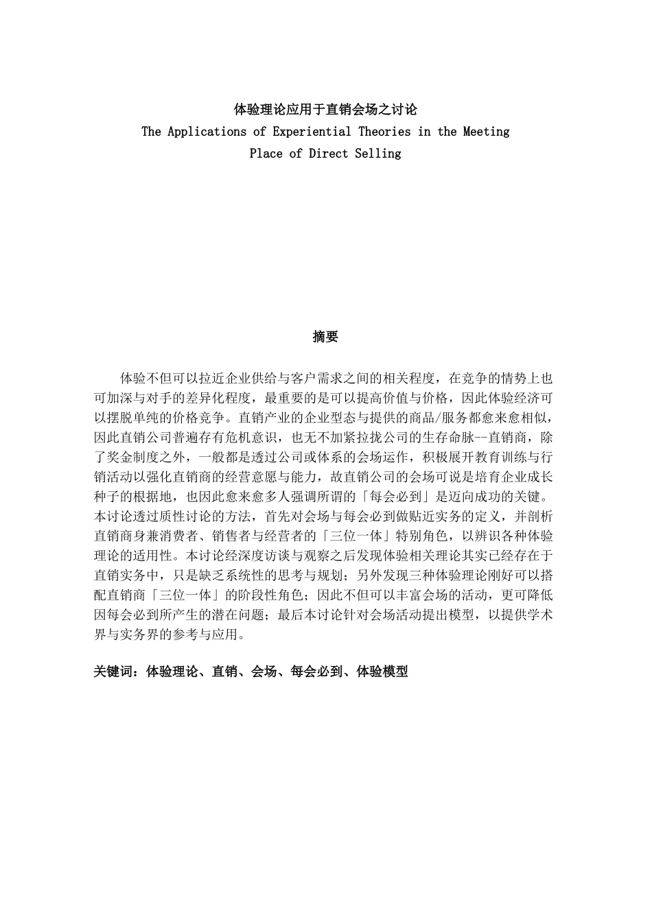 企业直销模式的研究分析报告_第1页