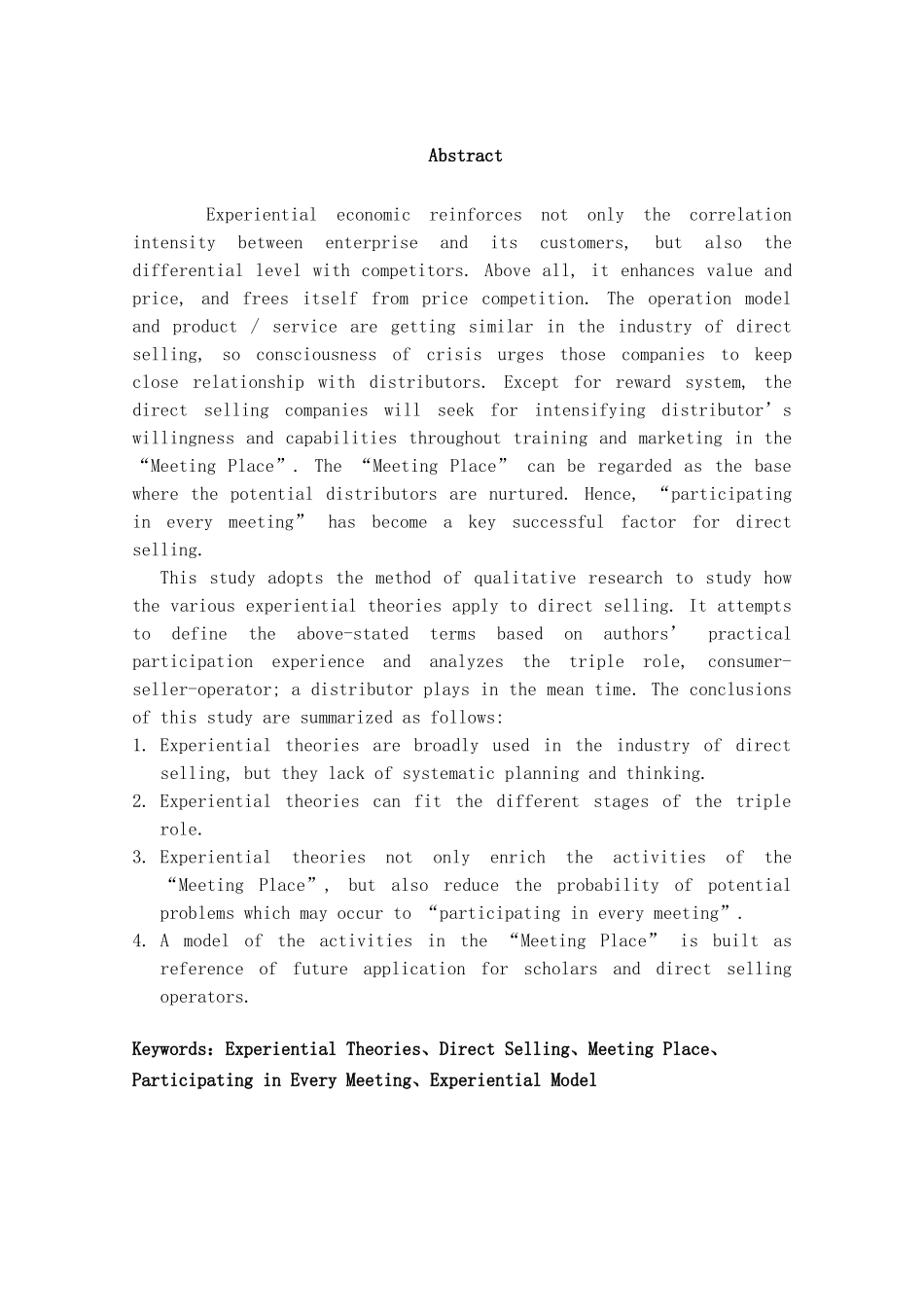 企业直销模式的研究分析报告_第2页
