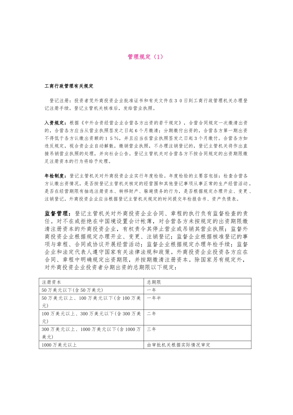 企业相关管理规定_第1页