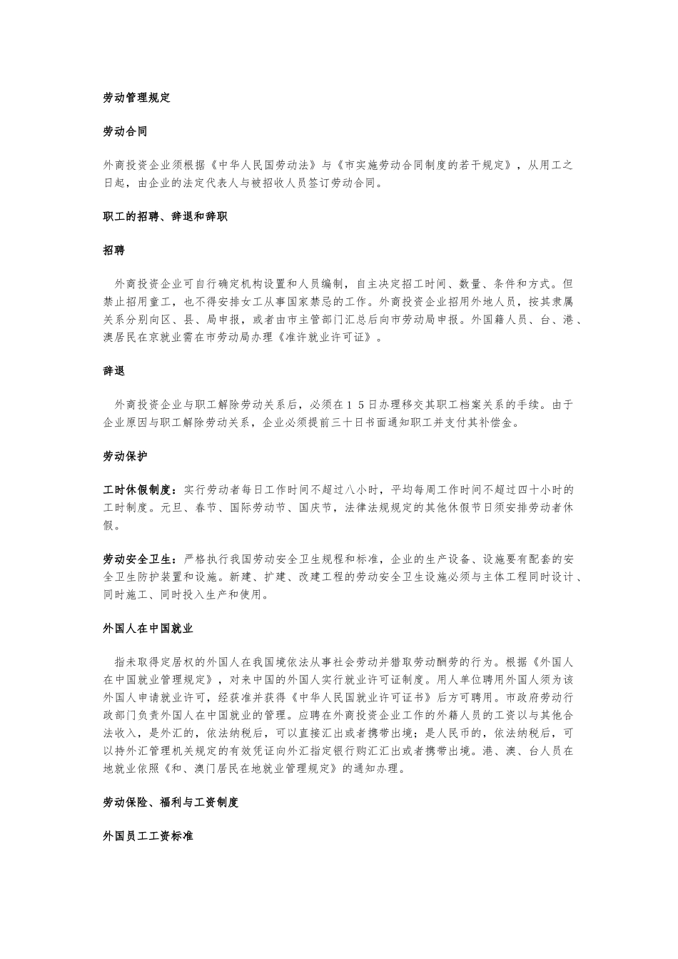 企业相关管理规定_第2页