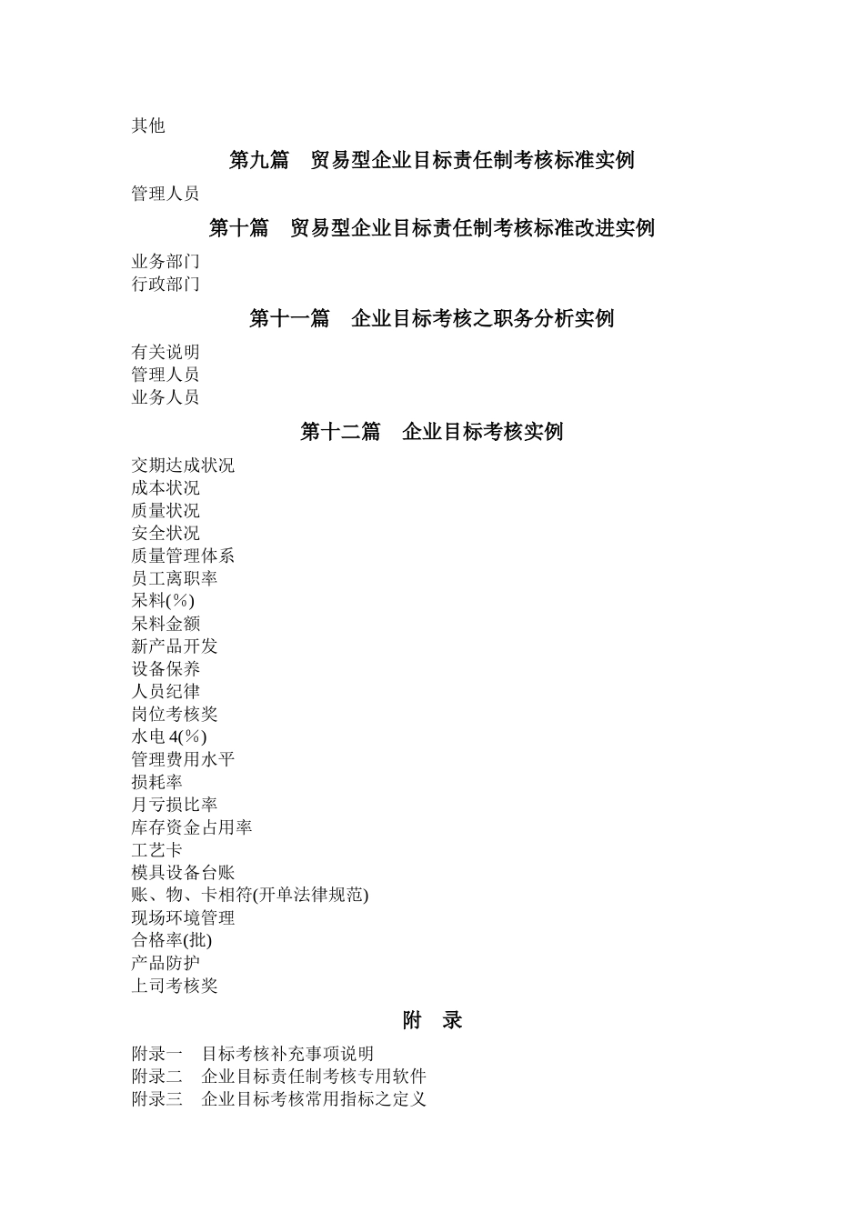 企业目标责任制考核方法与实例范本_第3页