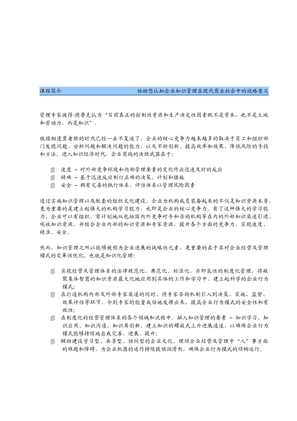 企业知识管理操作实务_第2页