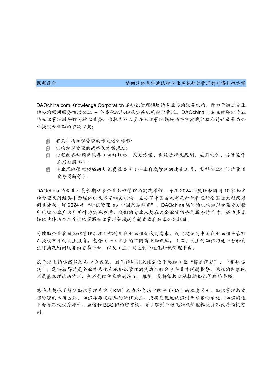 企业知识管理操作实务_第3页