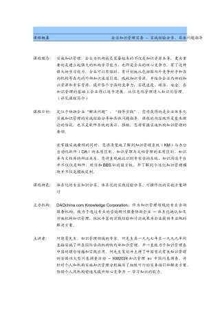 企业知识管理操作实务