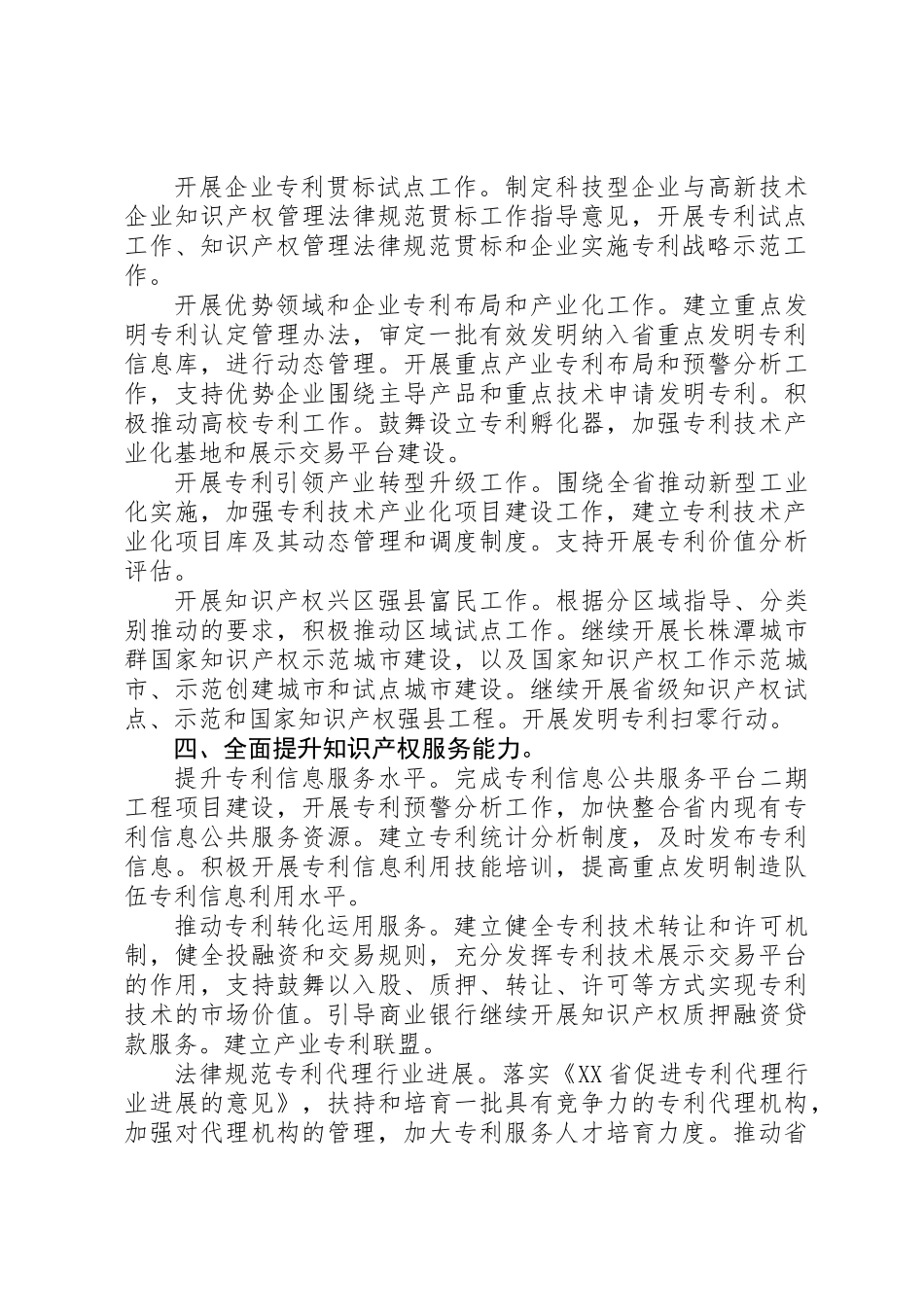 企业知识产权工作总结_第2页