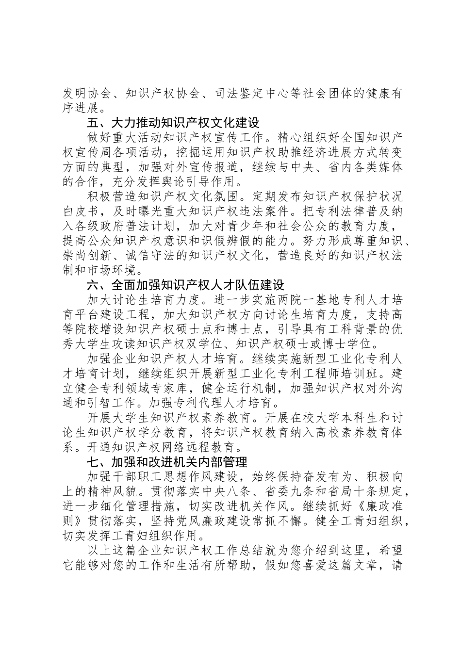 企业知识产权工作总结_第3页