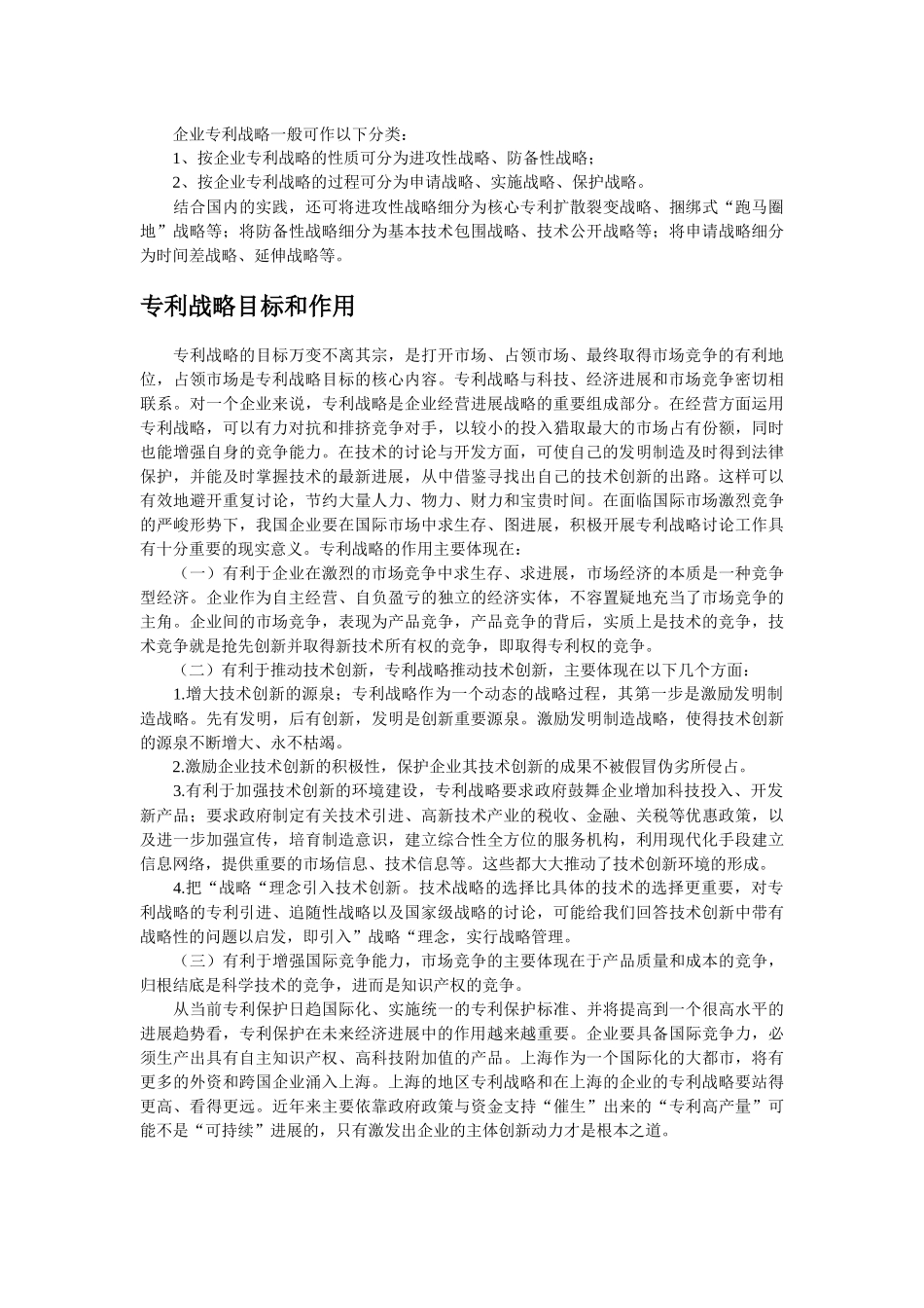 企业知识产权战略预警_第2页