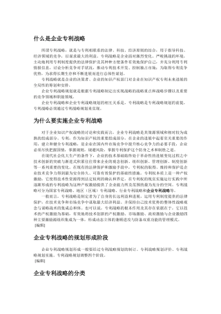 企业知识产权战略预警