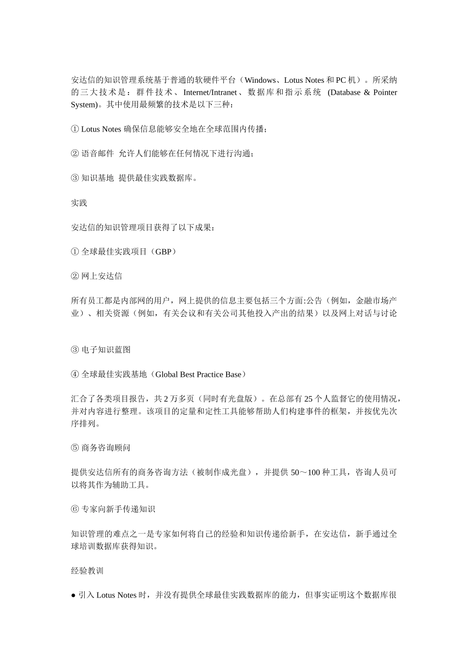 企业知识管理案例分析_第2页