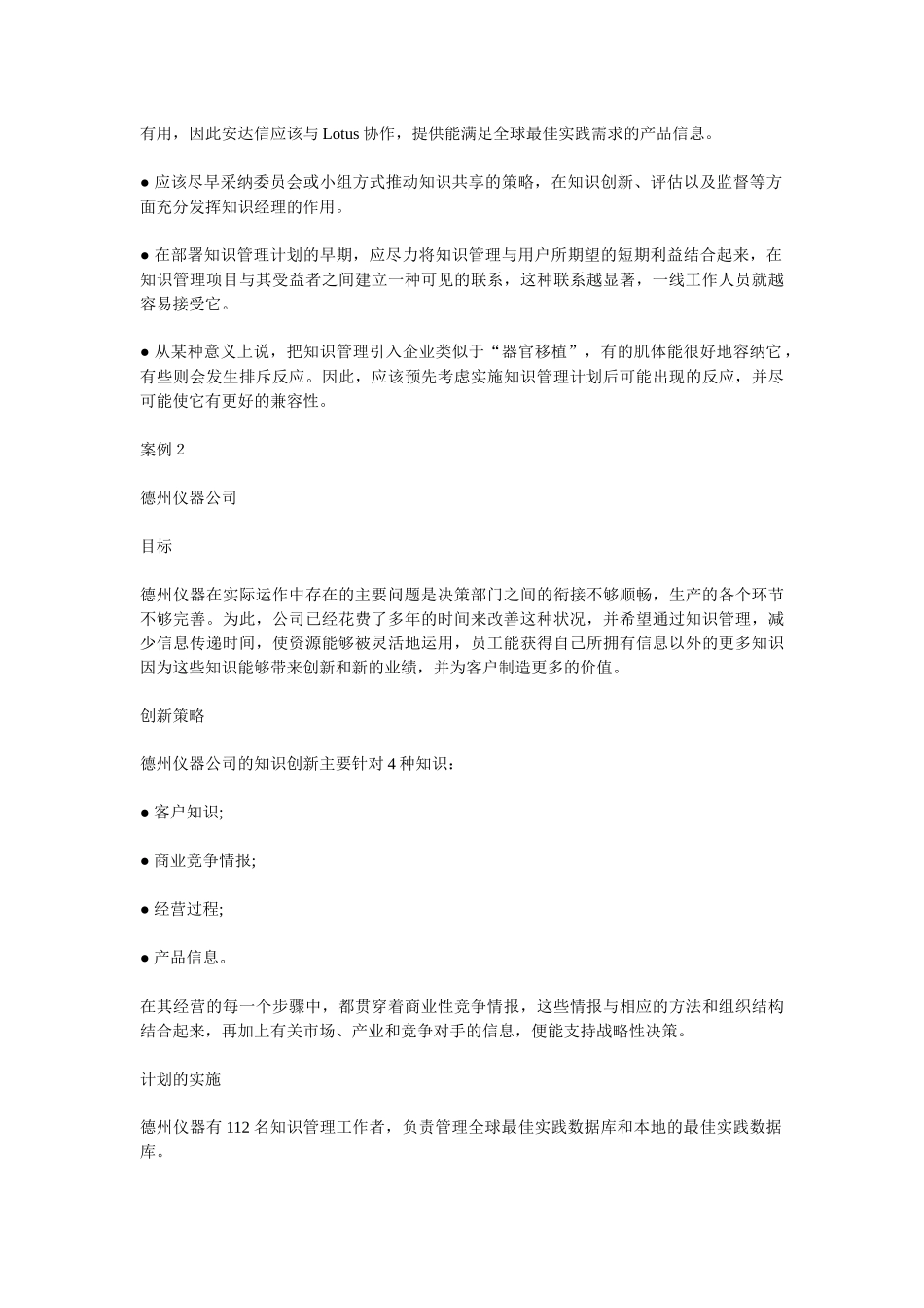 企业知识管理案例分析_第3页