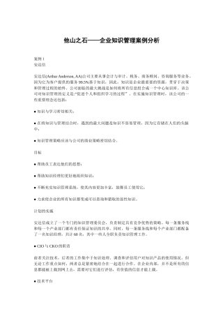 企业知识管理案例分析