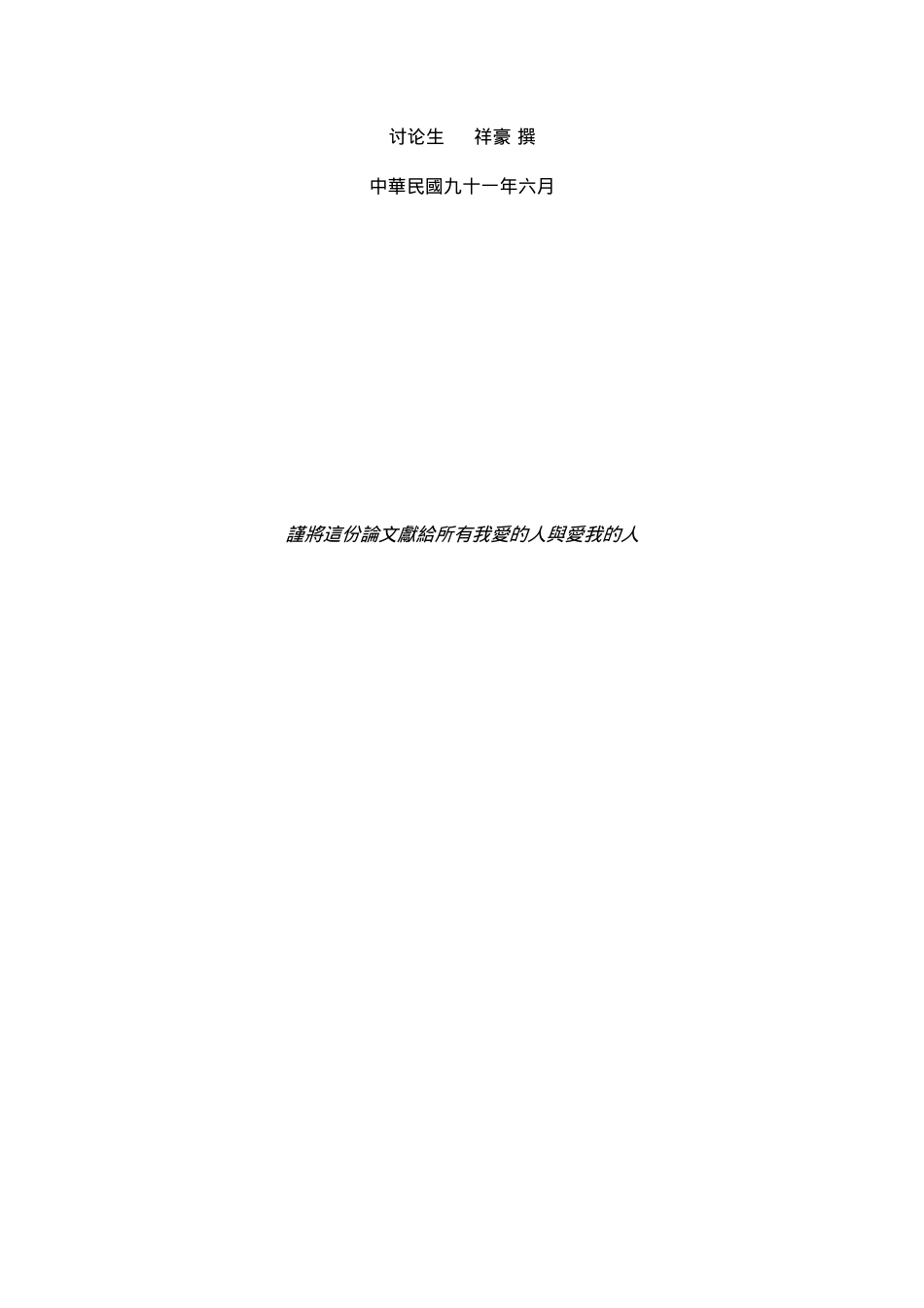 企业知识管理策略与其绩效评估_第3页