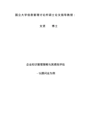 企业知识管理策略与绩效评估