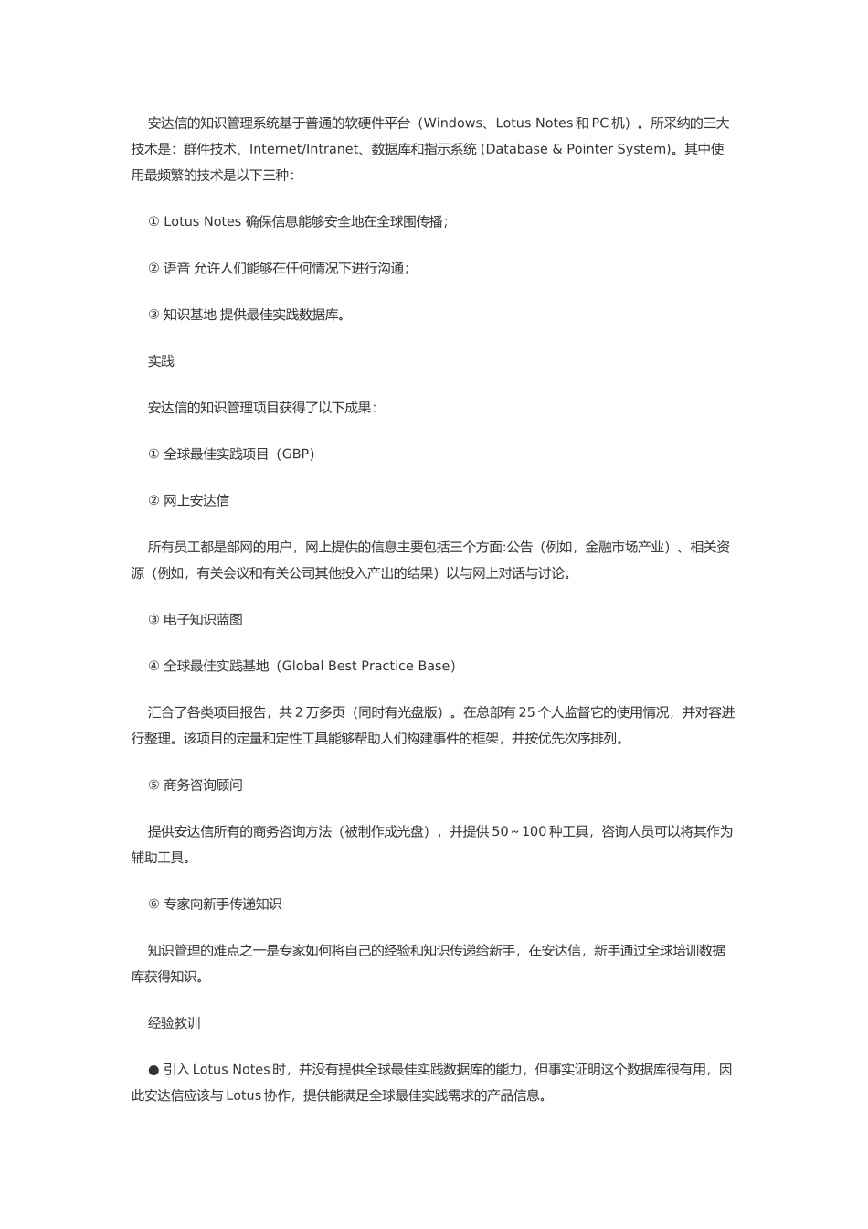 企业知识管理经典案例分析范文_第2页