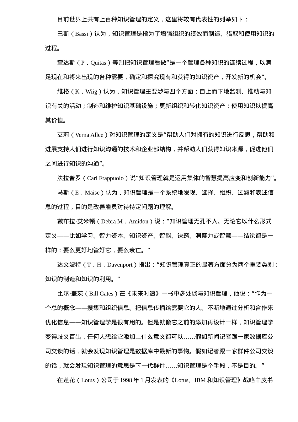 企业知识职能管理和流程管理_第2页