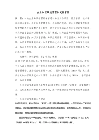 企业知识职能管理和流程管理