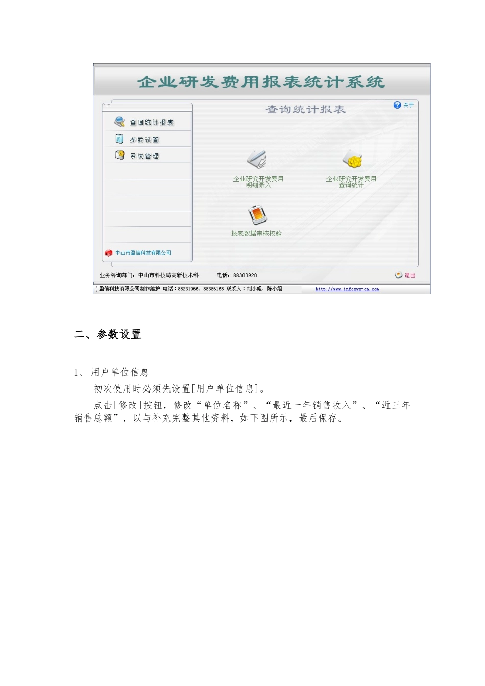 企业研发费用报表统计系统操作说明书_第2页