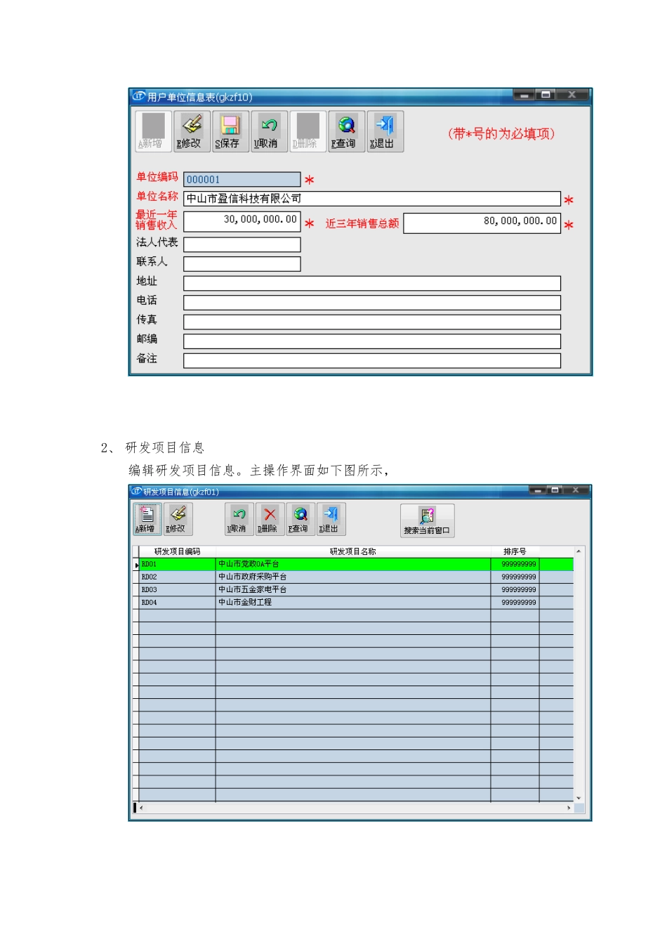 企业研发费用报表统计系统操作说明书_第3页