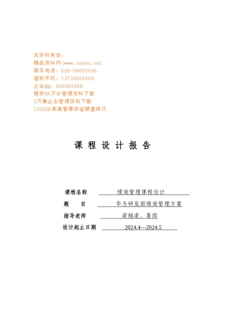企业研发部绩效管理设计方案