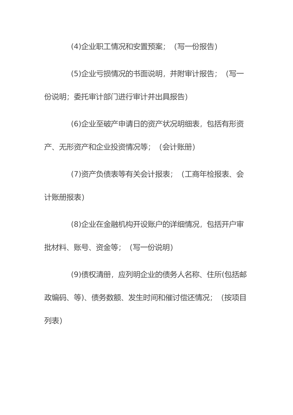 企业破产基本的工作流程图_第2页