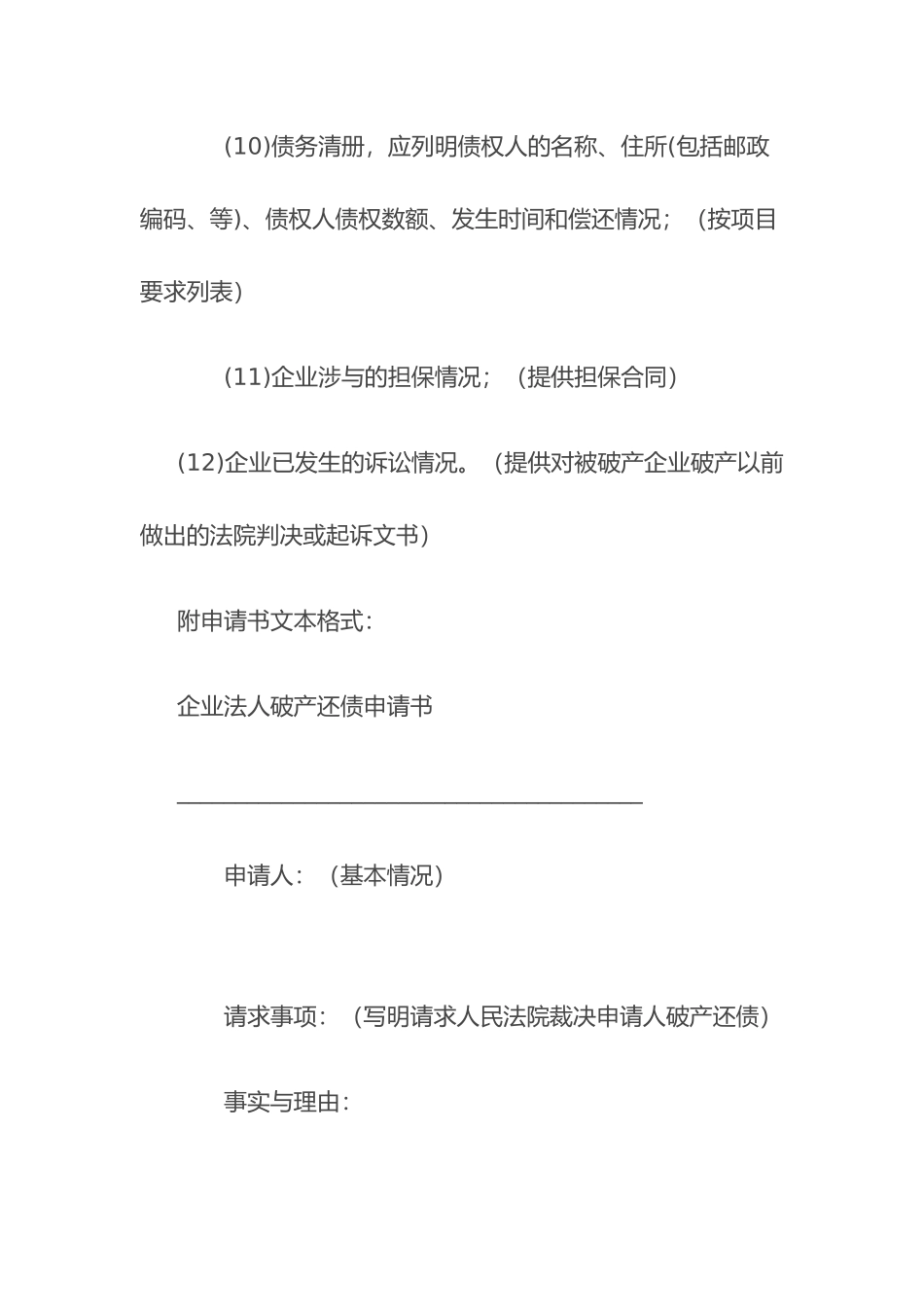 企业破产基本的工作流程图_第3页