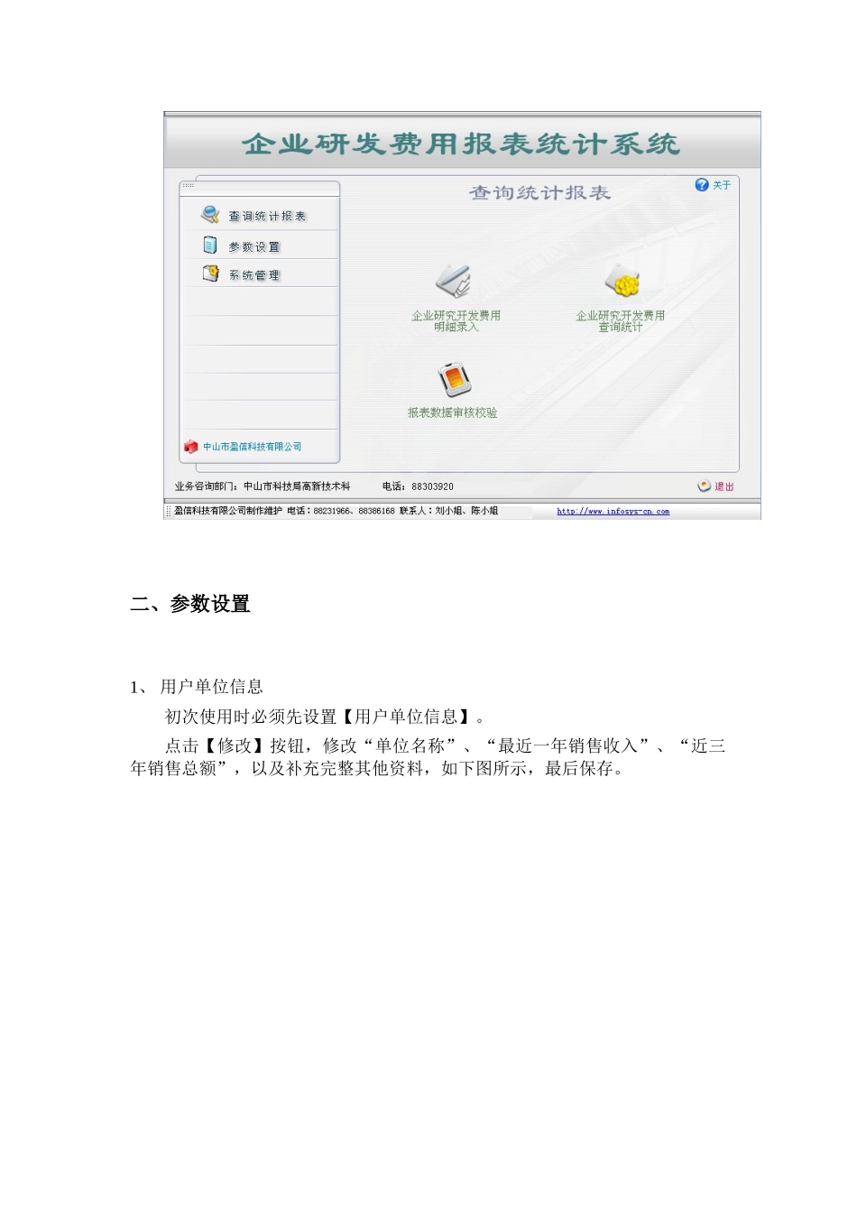 企业研发费用报表统计系统操作说明书_第2页