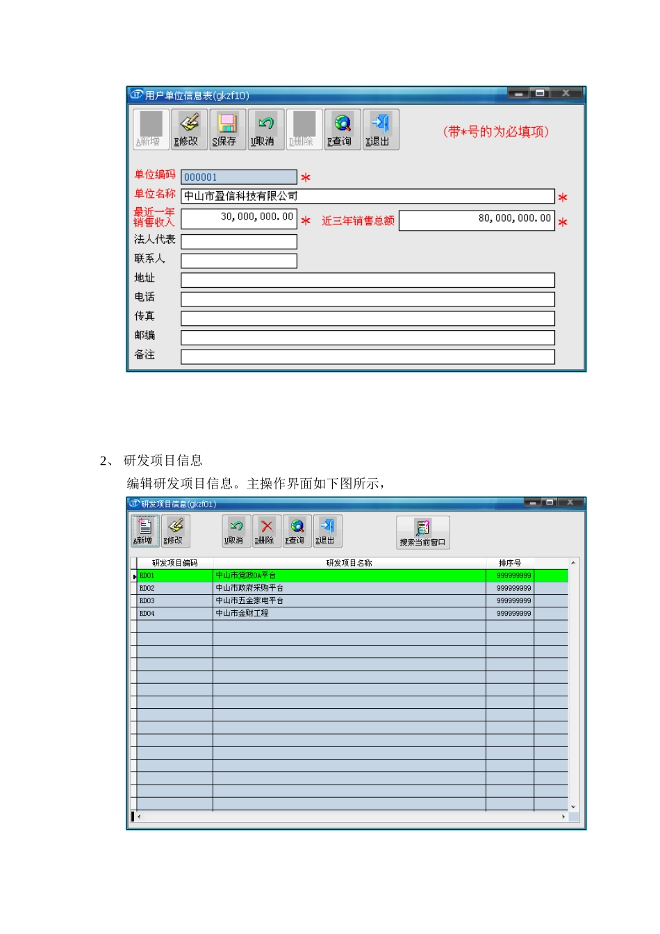 企业研发费用报表统计系统操作说明书_第3页