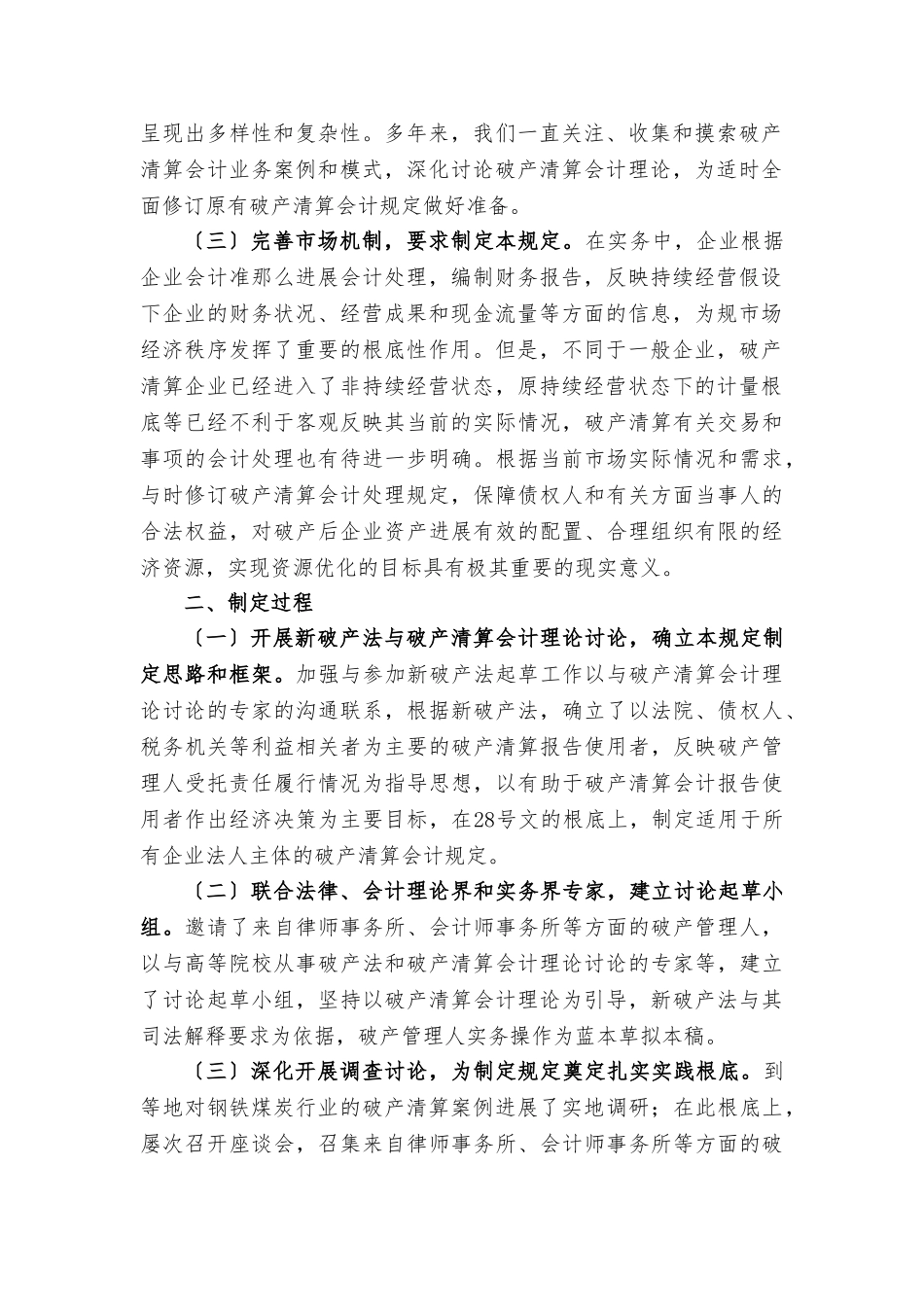 企业破产清算有关会计处理规定说明_第2页