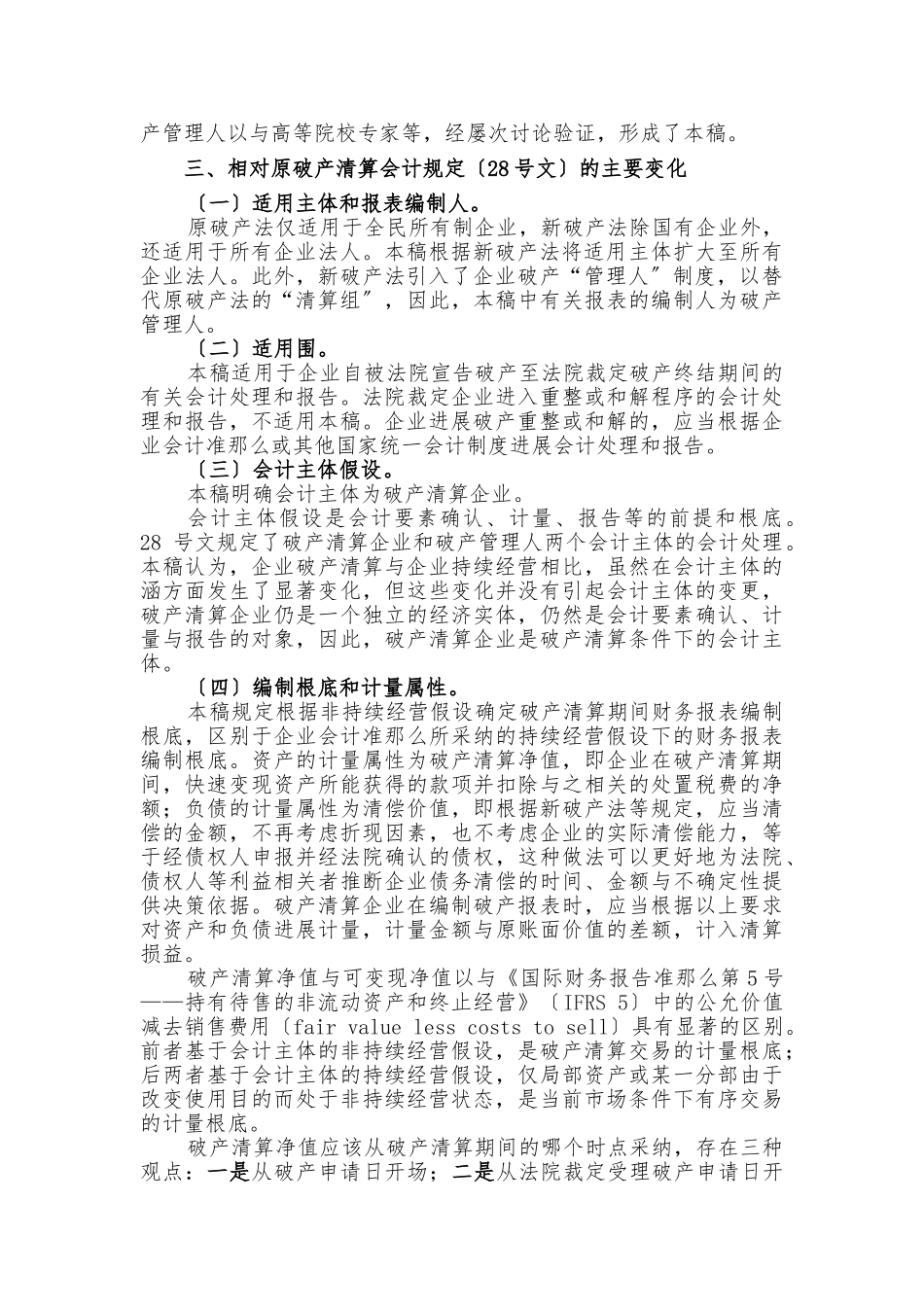 企业破产清算有关会计处理规定说明_第3页
