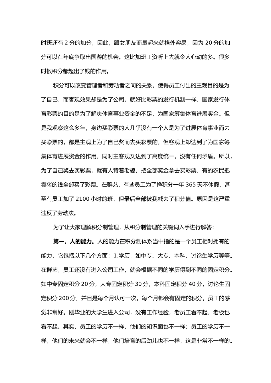 企业积分制管理思路_第2页