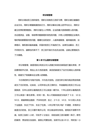 企业积分制管理思路