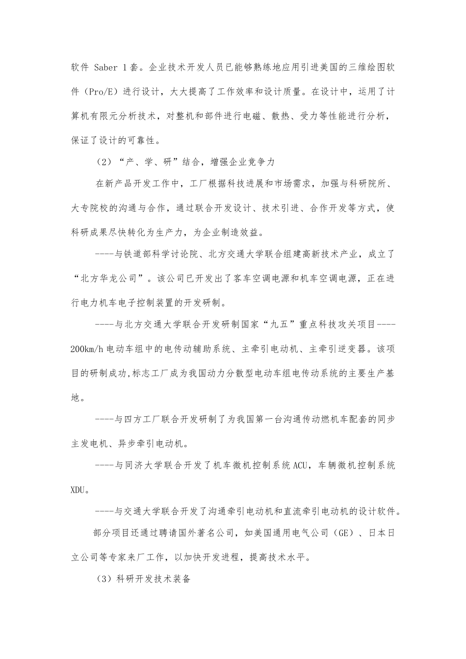 企业科研开发能力分析报告_第2页