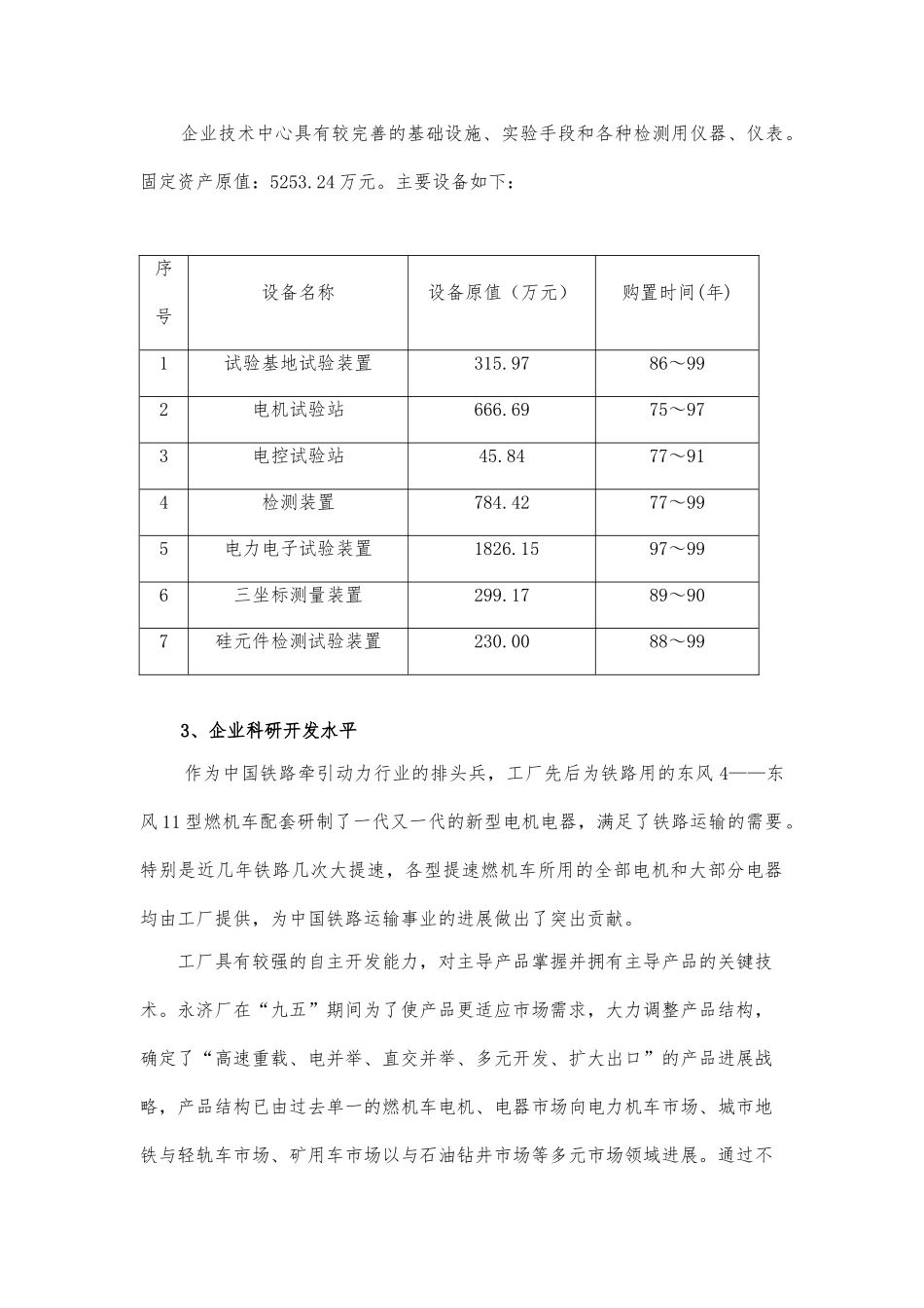 企业科研开发能力分析报告_第3页