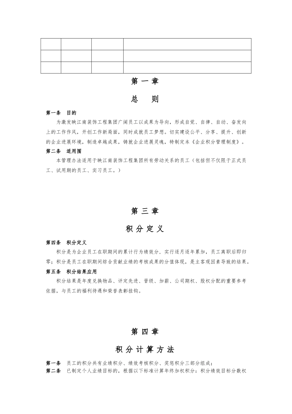 企业积分管理制度V1.0资料全_第3页