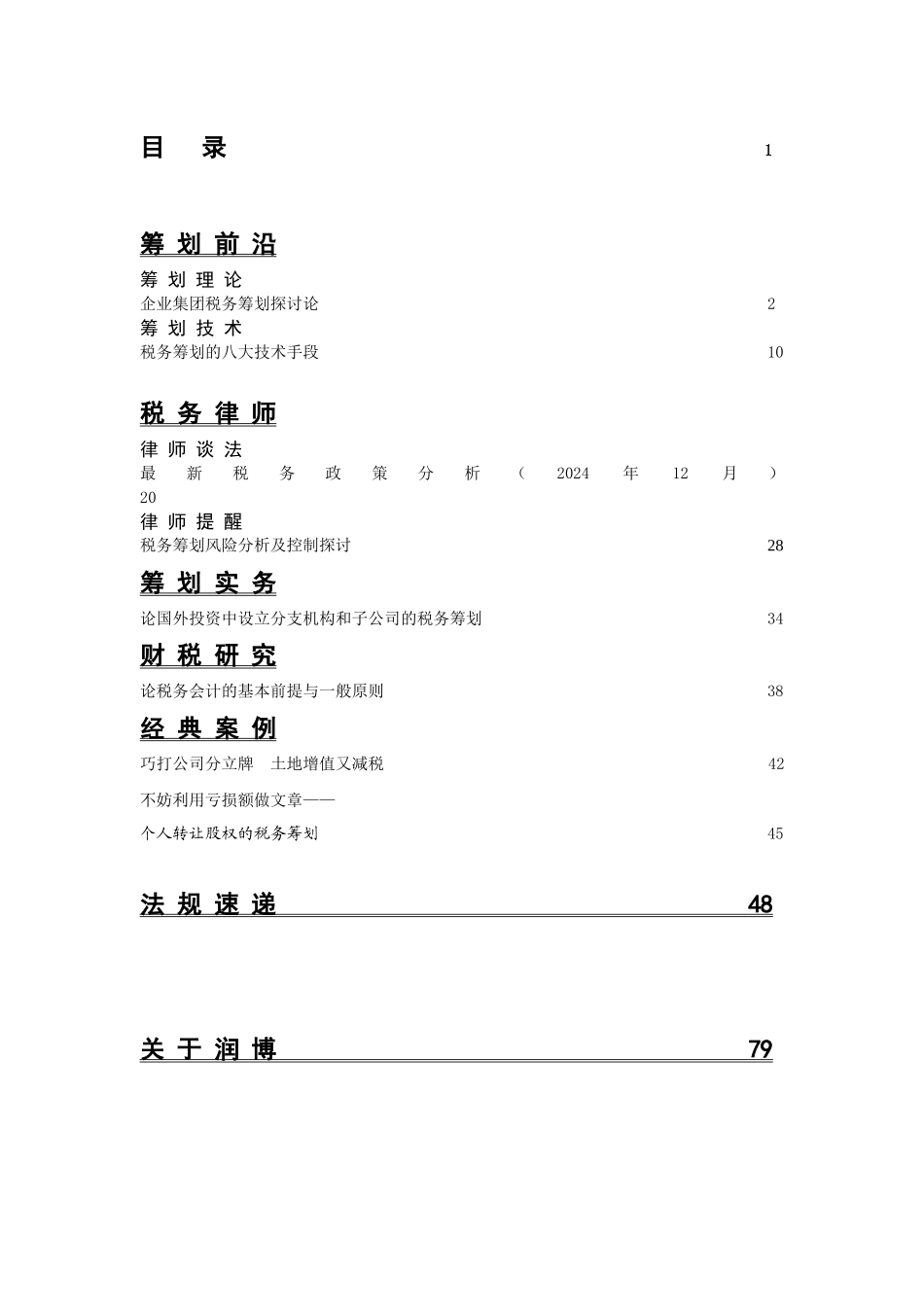 企业税务筹划的基本理论_第2页
