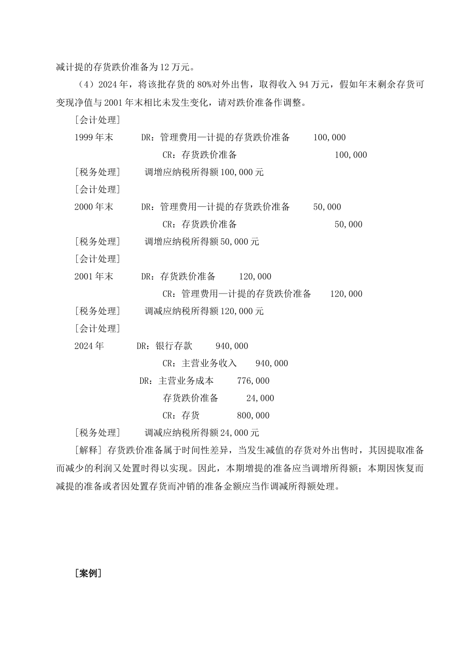 企业税务培训案例_第2页