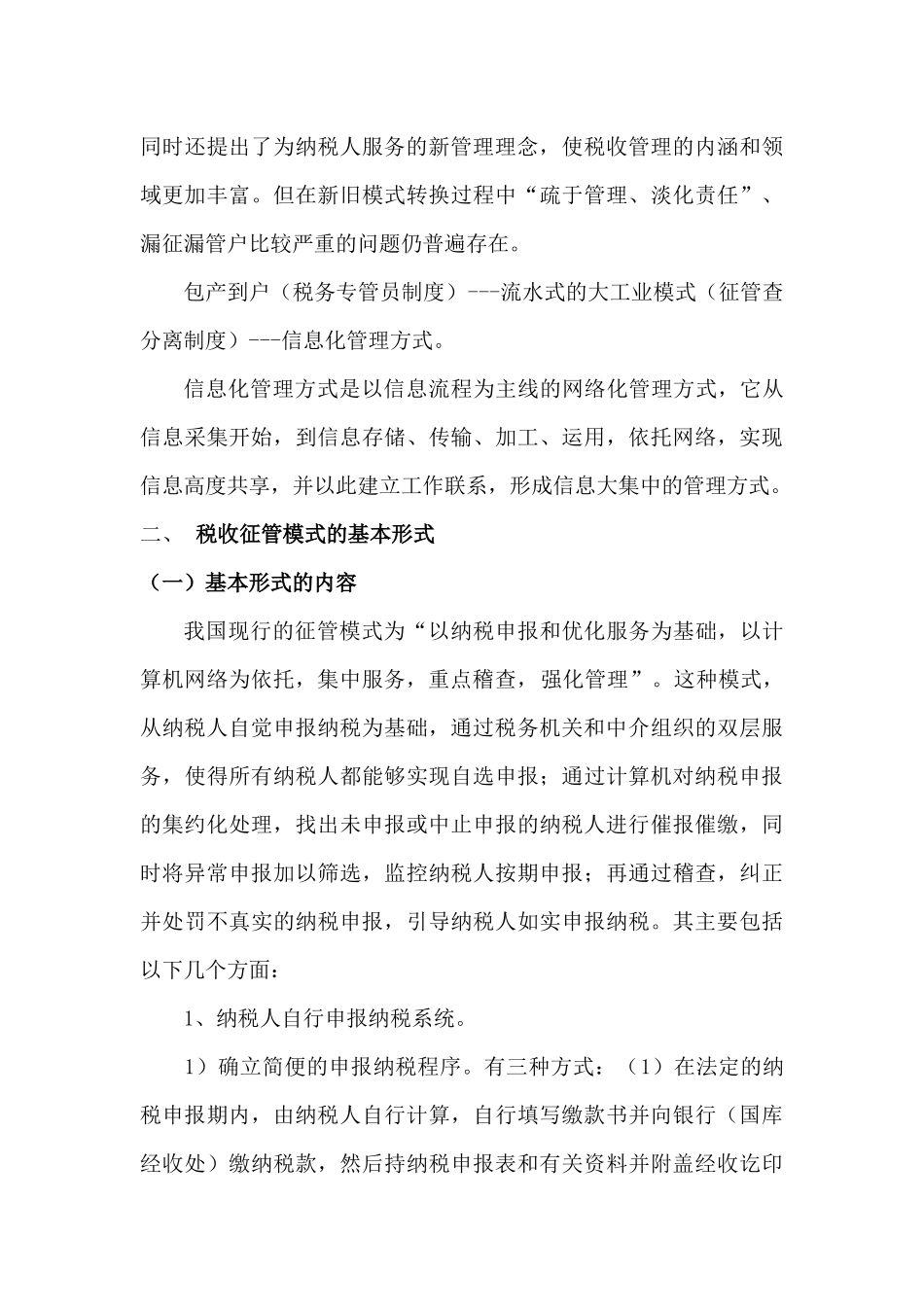 企业税收征管模式的应对策略_第3页
