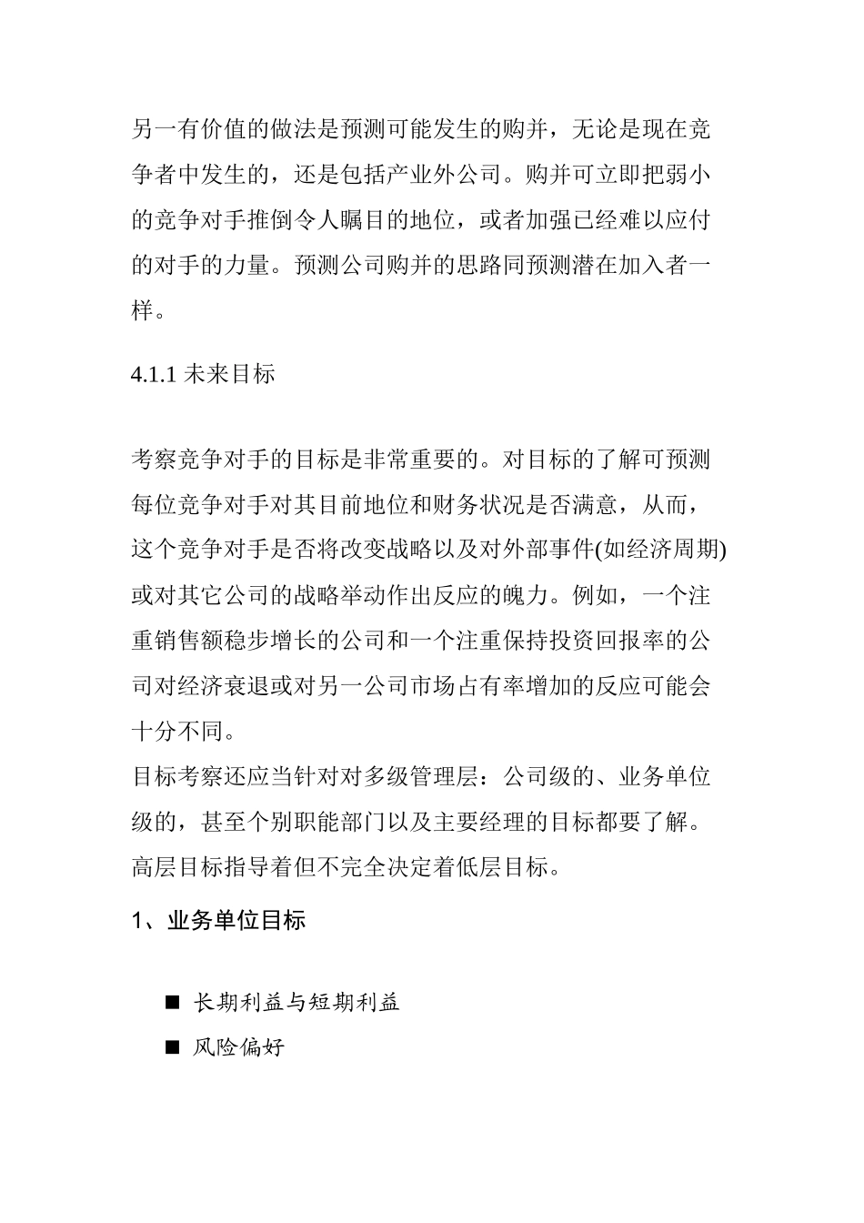 企业竞争对手分析_第3页