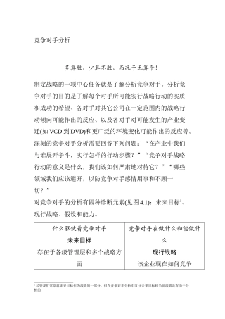 企业竞争对手分析