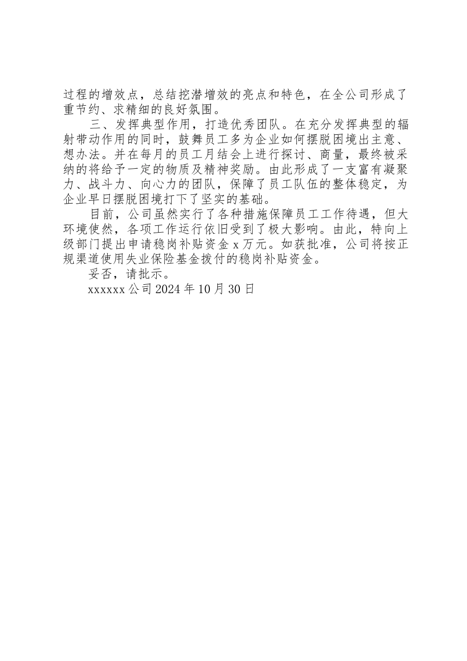 企业稳岗补贴申请书_第2页