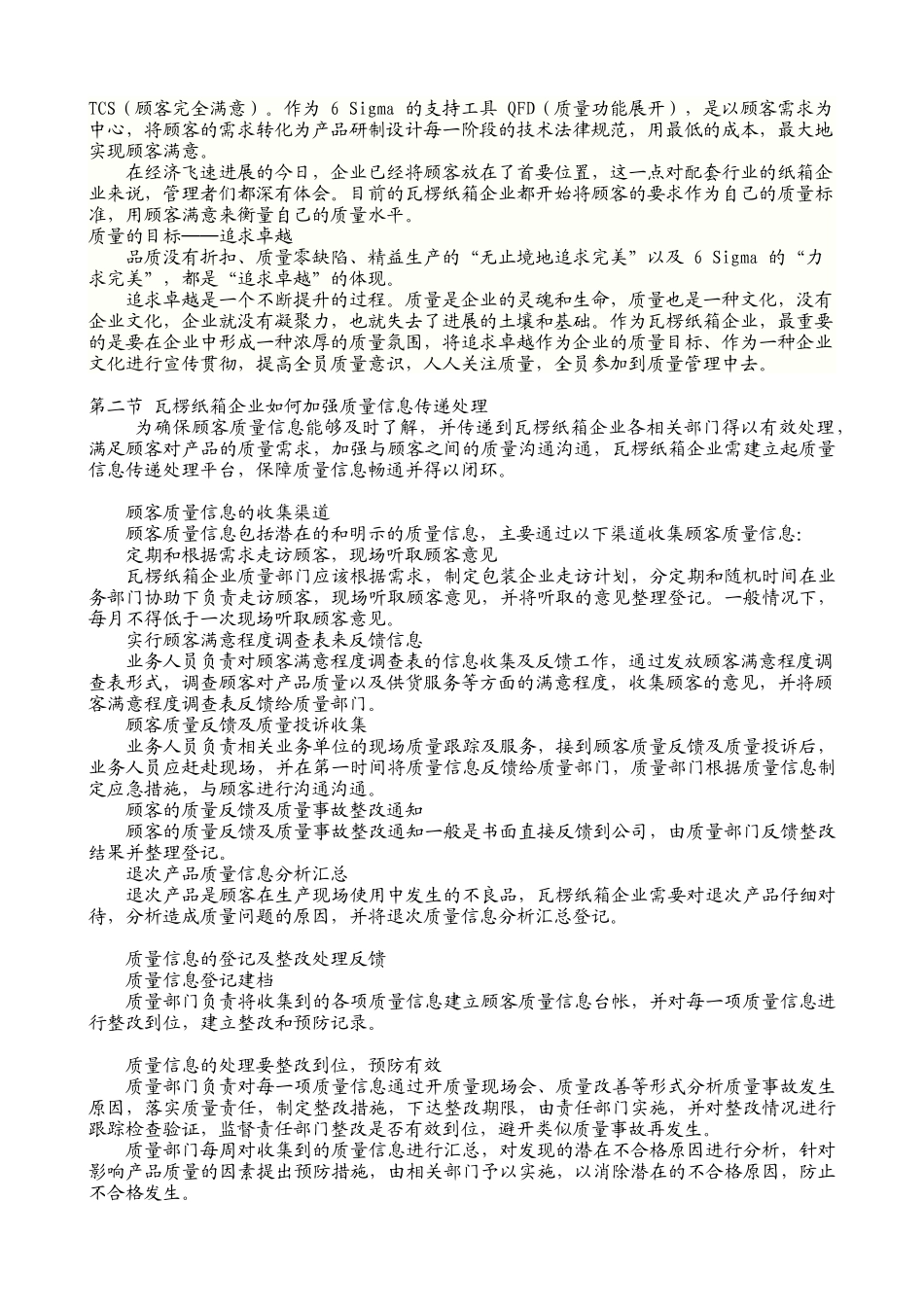 企业管理-瓦楞纸箱企业质量管理_第2页