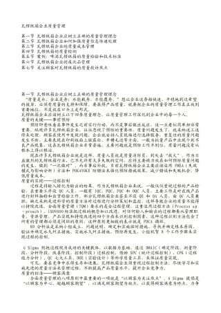 企业管理-瓦楞纸箱企业质量管理