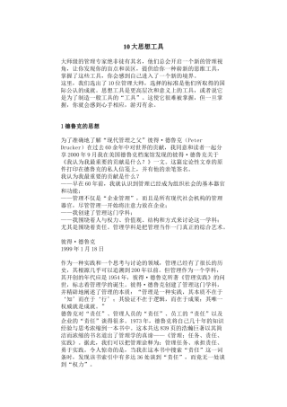 企业管理10大思想工具