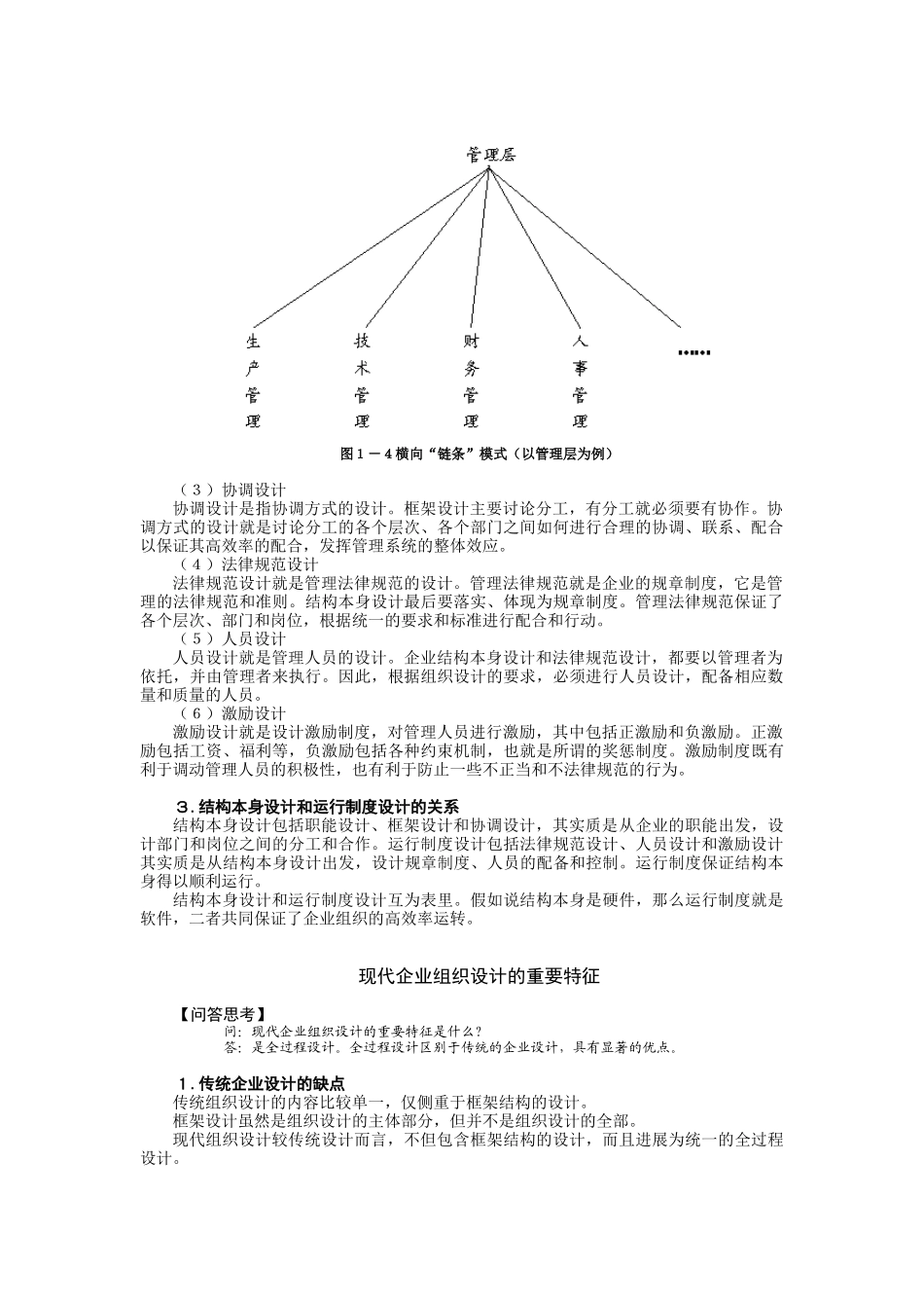 企业管理MBA全景教程现代企业组织设计_第3页