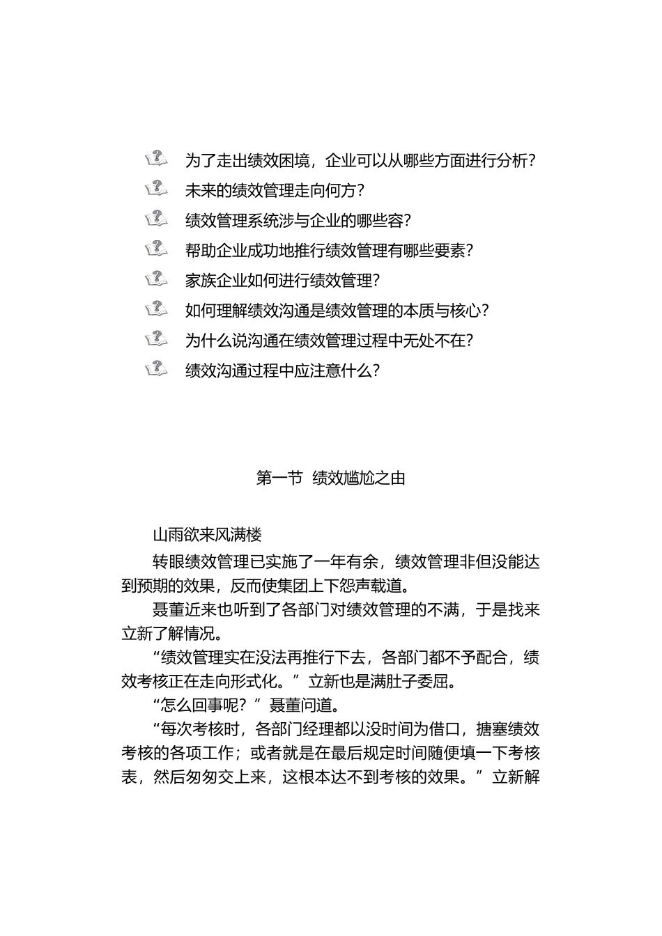 企业管理上市之绩效之痛_第2页