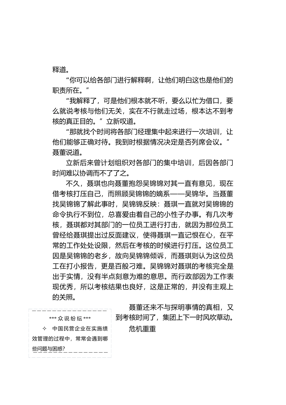 企业管理上市之绩效之痛_第3页