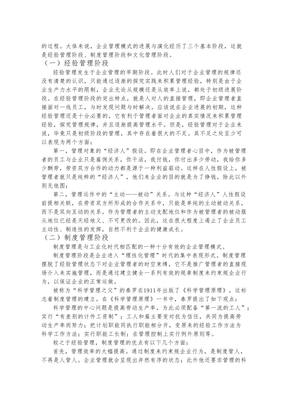 企业管理与企业文化建设的必要性_第2页