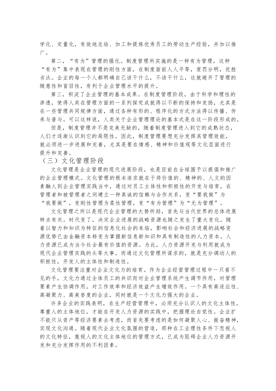 企业管理与企业文化建设的必要性_第3页