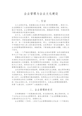 企业管理与企业文化建设的必要性