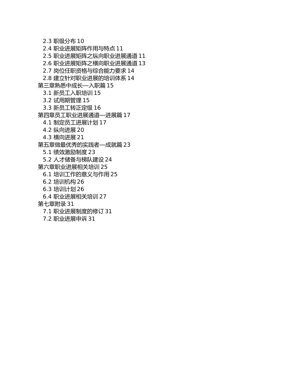 企业管理与人力资源管理咨询项目员工职业发展手册范本_第2页
